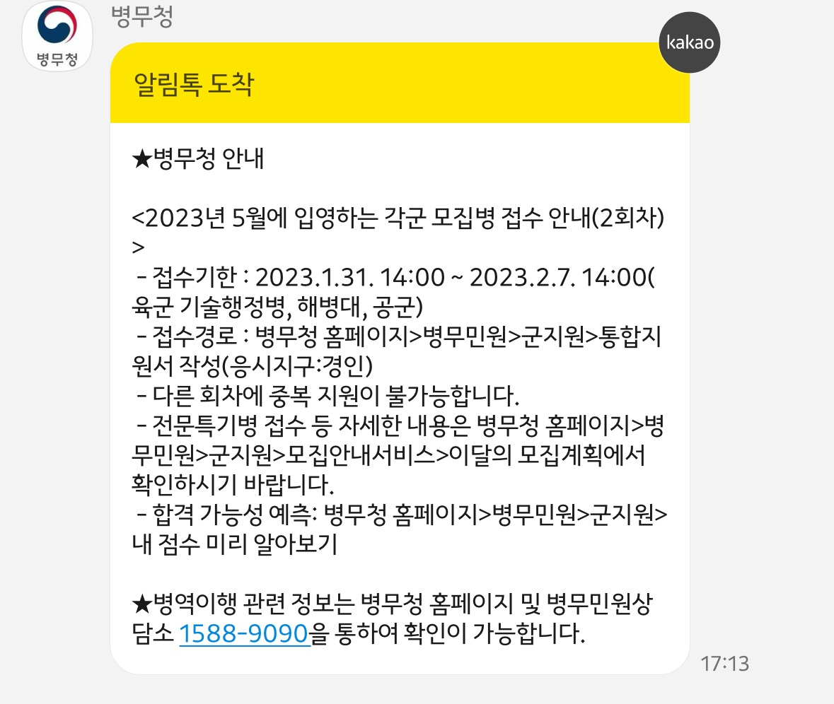 파일:군대 잡썰 1-13.png